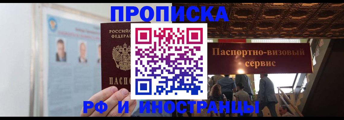 временная регистрация в Коле