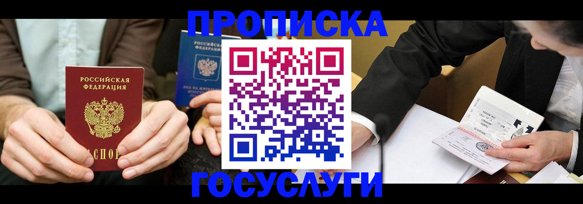 прописка в Коле
