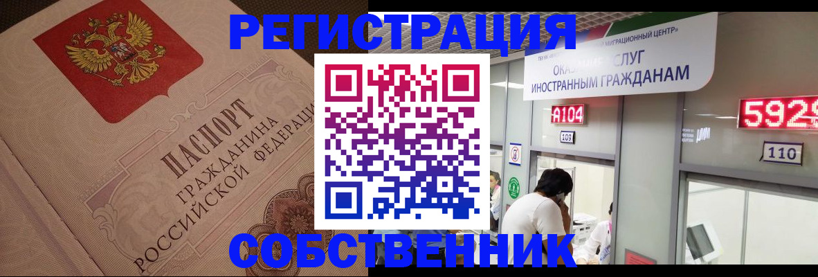 временная регистрация для школы в Коле