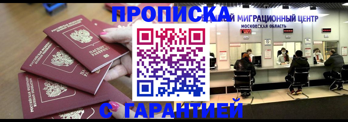 прописка для кредита в Коле